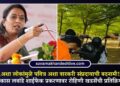 ‘….अशा लोकांमुळे पवित्र अशा वारकरी संप्रदायाची बदनामी!’,  विकास लवांडे शाईफेक प्रकरणावर रोहिणी खडसेंची प्रतिक्रिया