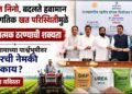 राज्यस्तरीय खरीप हंगाम आढावा बैठक संपन्न; कृषी क्षेत्रातील डिजिटायझेशनवर विशेष भर