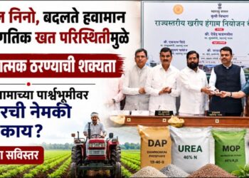 राज्यस्तरीय खरीप हंगाम आढावा बैठक संपन्न; कृषी क्षेत्रातील डिजिटायझेशनवर विशेष भर