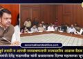 मान्सूनपूर्व तयारी व आपत्ती व्यवस्थापनाची राज्यस्तरीय आढावा बैठक संपन्न; मुख्यमंत्री प्रशासनाला दिल्या महत्वाच्या सूचना