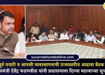 मान्सूनपूर्व तयारी व आपत्ती व्यवस्थापनाची राज्यस्तरीय आढावा बैठक संपन्न; मुख्यमंत्री प्रशासनाला दिल्या महत्वाच्या सूचना
