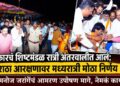 सरकारचं शिष्टमंडळ रात्री अंतरवालीत आलं; मराठा आरक्षणावर मध्यरात्री मोठा निर्णय अन् मनोज जरांगेंचे आमरण उपोषण मागे, नेमकं काय ठरलं?