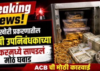 Breaking News! लाचखोरी प्रकरणातील आरोपी उपनिबंधकाच्या लॉकरमध्ये सापडलं मोठं घबाड; जळगाव ACB ची मोठी कारवाई