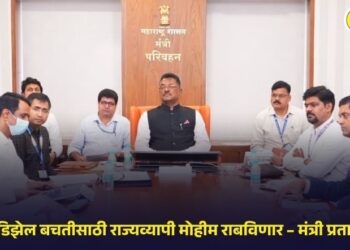 एसटीमध्ये डिझेल बचतीसाठी राज्यव्यापी मोहीम राबविणार – मंत्री प्रताप सरनाईक