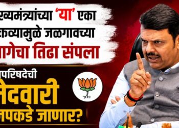मुख्यमंत्र्यांच्या ‘या’ एका वक्तव्यामुळे जळगावच्या जागेचा तिढा संपला; विधानपरिषदेची उमेदवारी भाजपकडे जाणार?