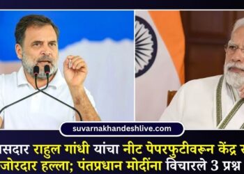 काँग्रेस खासदार राहुल गांधी यांचा नीट पेपरफुटीवरून केंद्र सरकारवर जोरदार हल्ला; पंतप्रधान मोदींना विचारले 3 प्रश्न 
