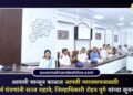 आगामी मान्सून काळात आपत्ती व्यवस्थापनासाठी सर्व यंत्रणांनी सज्ज राहावे; जिल्हाधिकारी रोहन घुगे यांच्या सूचना