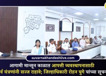 आगामी मान्सून काळात आपत्ती व्यवस्थापनासाठी सर्व यंत्रणांनी सज्ज राहावे; जिल्हाधिकारी रोहन घुगे यांच्या सूचना
