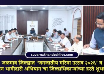 जळगाव जिल्ह्यात ‘जनजातीय गरिमा उत्सव २०२६’ व ‘जन भागीदारी अभियान’चा जिल्हाधिकाऱ्यांच्या हस्ते शुभारंभ