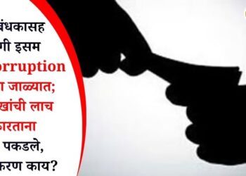 उपनिबंधकासह खासगी इसम Anti Corruption पथकाच्या जाळ्यात; दीड लाखांची लाच स्वीकारताना रंगेहात पकडले, नेमकं प्रकरण काय?