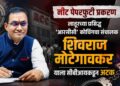 नीट पेपरफुटी प्रकरण; लातूरच्या प्रसिद्ध ‘आरसीसी’ कोचिंगचा संचालक शिवराज मोटेगावकरला सीबीआयकडून अटक