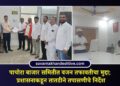 पाचोरा बाजार समितीत वजन तफावतीचा मुद्दा; प्रशासनाकडून तातडीने तपासणीचे निर्देश