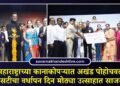 78 वर्षे महाराष्ट्राच्या कानाकोपऱ्यात अखंड पोहोचवली सेवा; एसटीचा वर्धापन दिन मोठ्या उत्साहात साजरा