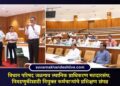 विधान परिषद जळगाव स्थानिक प्राधिकरण मतदारसंघ; निवडणुकीसाठी नियुक्त कर्मचाऱ्यांचे प्रशिक्षण संपन्न