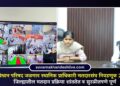 विधान परिषद जळगाव स्थानिक प्राधिकारी मतदारसंघ निवडणूक 2026; जिल्ह्यातील मतदान प्रक्रिया शांततेत व सुरळीतपणे पूर्ण