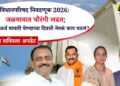 विधानपरिषदेसाठी जळगावात चौरंगी लढत; उमेदवारी अर्ज माघारी घेण्याच्या दिवशी नेमकं काय घडलं? जाणून घ्या सविस्तर अपडेट