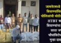 जामनेरमध्ये बोगस बियाण्यांविरोधात पोलिसांची मोठी कारवाई; HTBT कापूस बियाण्यांचा मोठा साठा जप्त, चौघांविरोधात गुन्हा दाखल