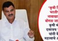 ‘कृषी मित्र’ भरतीच्या नावाखालील बोगस जाहिराती; कृषी मंत्री दत्तात्रय भरणे यांनी केले महत्वाचे आवाहन