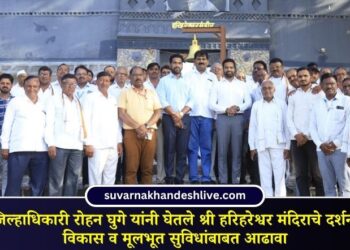 जिल्हाधिकारी रोहन घुगे यांनी घेतले श्री हरिहरेश्वर मंदिराचे दर्शन; विकास व मूलभूत सुविधांबाबत आढावा