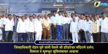 जिल्हाधिकारी रोहन घुगे यांनी घेतले श्री हरिहरेश्वर मंदिराचे दर्शन; विकास व मूलभूत सुविधांबाबत आढावा