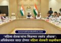 ‘महिला शेतकऱ्यांना मिळणार स्वतंत्र ओळख’; पावसाळी अधिवेशनात सादर होणार महिला शेतकरी सक्षमीकरण विधेयक