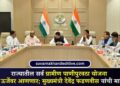 राज्यातील सर्व ग्रामीण पाणीपुरवठा योजना सौर ऊर्जेवर आणणार; मुख्यमंत्री देवेंद्र फडणवीस यांची माहिती