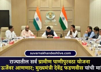 राज्यातील सर्व ग्रामीण पाणीपुरवठा योजना सौर ऊर्जेवर आणणार; मुख्यमंत्री देवेंद्र फडणवीस यांची माहिती