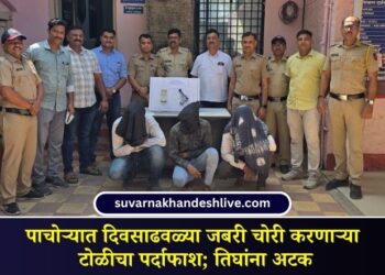 पाचोऱ्यात दिवसाढवळ्या जबरी चोरी करणाऱ्या टोळीचा पर्दाफाश; तिघांना अटक