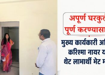 अपूर्ण घरकुले पूर्ण करण्यासाठी मुख्य कार्यकारी अधिकारी करिश्मा नायर यांची थेट लाभार्थी भेट मोहीम