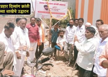 पिंप्री खु. येथे प्रहार दिव्यांग क्रांती संघटनेच्या नव्या शाखेचे उद्घाटन