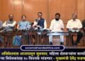 पावसाळी अधिवेशनास आजपासून सुरूवात; महिला शेतकऱ्यांना कायदेशीर दर्जा देणाऱ्या विधेयकांसह १० विधयके मांडणार – मुख्यमंत्री देवेंद्र फडणवीस