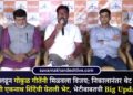 अपक्ष लढून गोकुळ गीतेंनी मिळवला विजय; निकालानंतर थेट मुंबईत उपमुख्यमंत्री एकनाथ शिंदेंची घेतली भेट, भेटीबाबतची Big Update समोर