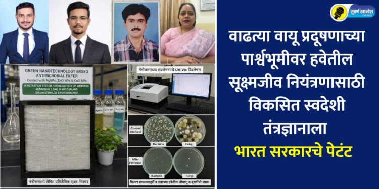 Government of India grants patent for indigenous technology developed to control airborne microorganisms amidst rising air pollution.