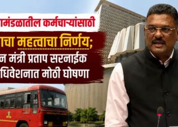 एसटी महामंडळातील कर्मचाऱ्यांसाठी शासनाचा महत्त्वाचा निर्णय; परिवहन मंत्री प्रताप सरनाईक यांची अधिवेशनात मोठी घोषणा