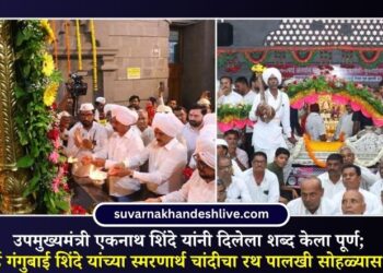 उपमुख्यमंत्री एकनाथ शिंदे यांनी दिलेला शब्द केला पूर्ण; आई गंगुबाई शिंदे यांच्या स्मरणार्थ चांदीचा रथ पालखी सोहळ्यास भेट