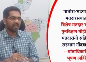 पाचोरा-भडगाव मतदारसंघात विशेष मतदार यादी पुनरिक्षण मोहीम; मतदारांनी सक्रिय सहभाग नोंदवावा – प्रांताधिकारी भूषण अहिरे