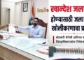 खान्देश जलसमृद्ध होण्यासाठी जलाशयांच्या खोलीकरणाचा प्रस्ताव; शेतकरी सेनेची अभिनव संकल्पना, जिल्हाधिकाऱ्यांना निवेदन