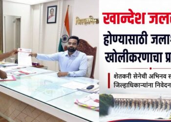 खान्देश जलसमृद्ध होण्यासाठी जलाशयांच्या खोलीकरणाचा प्रस्ताव; शेतकरी सेनेची अभिनव संकल्पना, जिल्हाधिकाऱ्यांना निवेदन