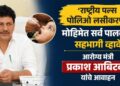 ‘राष्ट्रीय पल्स पोलिओ लसीकरण’ मोहिमेत सर्व पालकांनी सहभागी व्हावे; आरोग्य मंत्री प्रकाश आबिटकर यांचे आवाहन