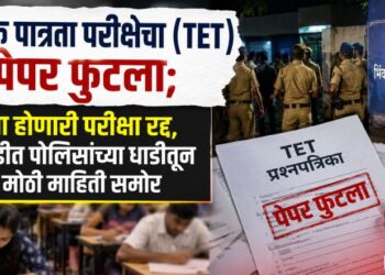 शिक्षक पात्रता परीक्षेचा (TET) पेपर फुटला; उद्या होणारी परीक्षा रद्द, भिंवडीतील पोलिसांच्या धाडीतून मोठी माहिती समोर