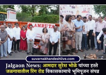 Jalgaon  आमदार सुरेश भोळे यांच्या हस्ते जळगावातील रिंग रोड विकासकामाचे भूमिपूजन संपन्न