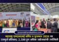 महाराष्ट्र एमएसएमई समिट व पुरस्कार 2026 ला उत्स्फूर्त प्रतिसाद; 2,500 हून अधिक उद्योजकांची उपस्थिती