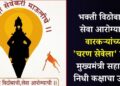 भक्ती विठोबाची, सेवा आरोग्याची! वारकऱ्यांच्या ‘चरण सेवेला’ प्रारंभ; मुख्यमंत्री सहाय्यता निधी कक्षाचा उपक्रम