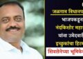 जळगाव विधानपरिषद: भाजपकडून नंदकिशोर महाजन यांना उमेदवारी; इच्छुकांचा हिरमोड, शिवसेनेच्या भूमिकेकडे लक्ष
