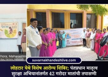 लोहटार येथे विशेष आरोग्य शिबिर; पंतप्रधान मातृत्व सुरक्षा अभियानांतर्गत 42 गरोदर मातांची तपासणी