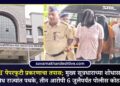 TET पेपरफुटी प्रकरणाचा तपास; मुख्य सूत्रधाराच्या शोधासाठी विविध राज्यांत पथके, तीन आरोपी 6 जुलैपर्यंत पोलीस कोठडीत