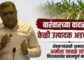 VIDEO | ‘वारंवारच्या वादळांमुळे केळी उत्पादक अडचणीत!’ शेतकऱ्यांसाठी आमदार अमोल जावळे यांची विधानसभेत महत्त्वपुर्ण मागणी