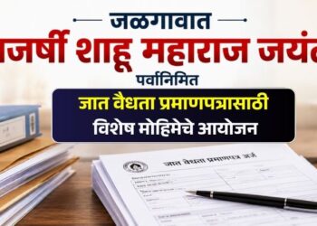 जळगावात राजर्षी शाहू महाराज जयंती पर्वानिमित्त जात वैधता प्रमाणपत्रासाठी विशेष मोहिमेचे आयोजन