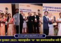 राष्ट्रीय पंचायत पुरस्कार 2025: महाराष्ट्रातील ‘या’ चार ग्रामपंचायतींचा नवी दिल्लीत गौरव