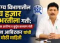 आरोग्य विभागातील पाच हजार पदभरतीला गती; सार्वजनिक आरोग्य व कुटुंब कल्याण मंत्री प्रकाश आबिटकर यांची मोठी माहिती